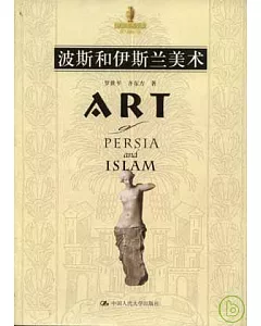 波斯和伊斯蘭美術