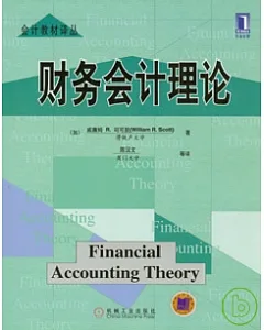 財務會計理論