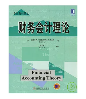 財務會計理論