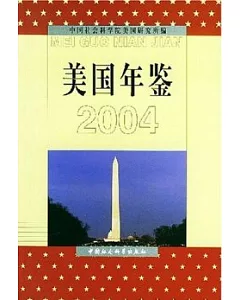 美國年鑒(2004)