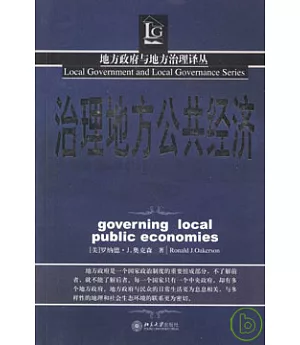 治理地方公共經濟