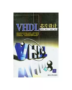VHDL芯片設計