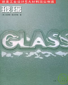 玻璃