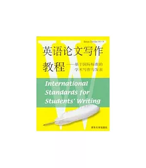 英語論文寫作教程-基於國際標准的學術寫作與發表