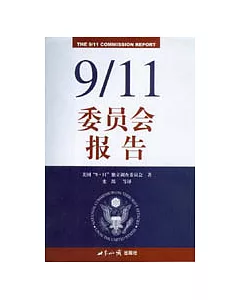9/11委員會報告