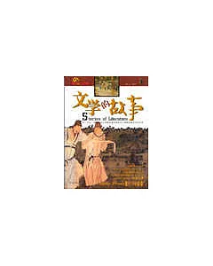 文學的故事，中國卷：彩圖版