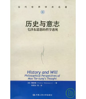 歷史與意志︰毛澤東思想的哲學透視