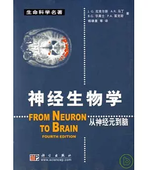神經生物學︰從神經元到腦