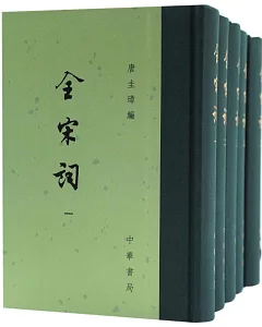 全宋詞(全五冊)