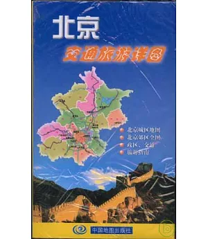北京交通旅游詳圖