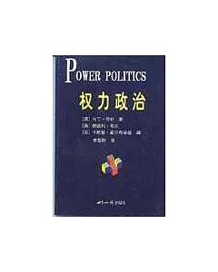 權力政治