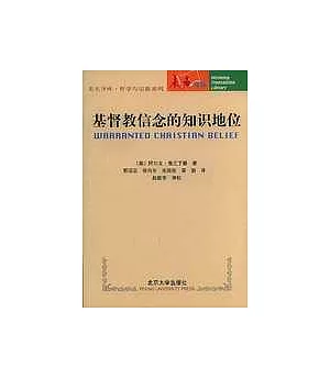 基督教信念的知識地位