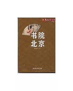 書院北京