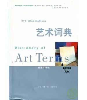 藝術詞典