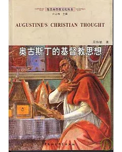奧古斯丁的基督教思想