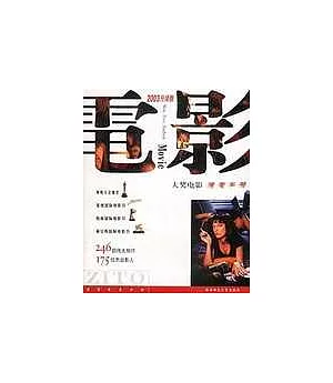 大獎電影速查手冊(2003升級版)