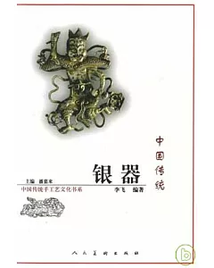 中國傳統銀器