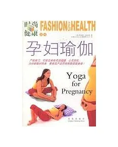 孕婦瑜伽——風靡世界的產前保健操