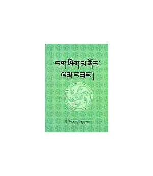 藏文同音字典(藏文版)
