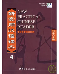 新實用漢語課本 4