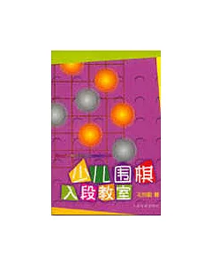 少兒圍棋入段教室