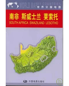 南非 斯威士蘭 萊索托地圖