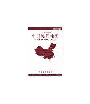 中國地理地圖