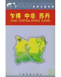 乍得 中非 蘇丹