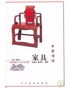中國傳統家具