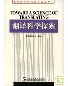 翻譯科學探索(英文版)