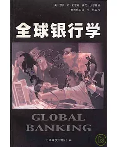 全球銀行學