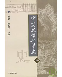 中國文學批評史 (中)