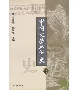 中國文學批評史 (中)