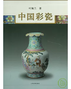 中國彩瓷