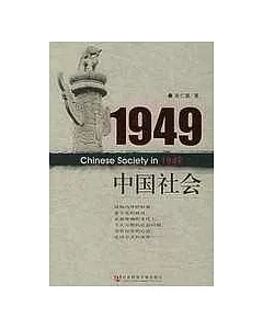 1949中國社會