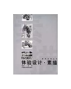 體驗設計·素描