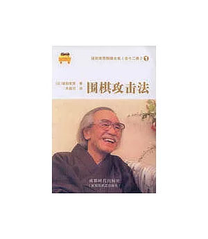 阪田榮男圍棋全集(全十二冊)
