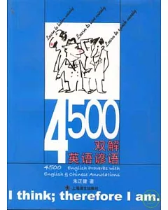 4500雙解英語諺語
