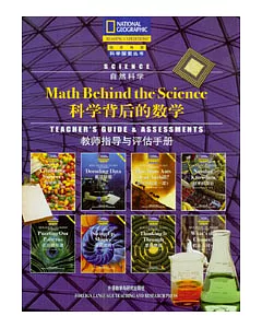 科學背後的數學‧教師指導與評估手冊(英文版)