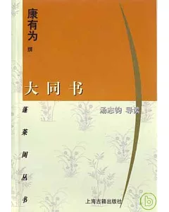 大同書