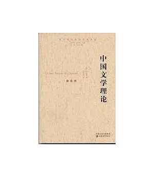 中國文學理論