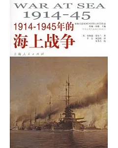 1914-1945年的海上戰爭