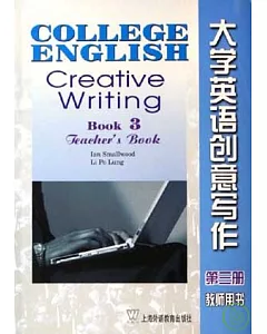 大學英語創意寫作.第3冊(教師用書)