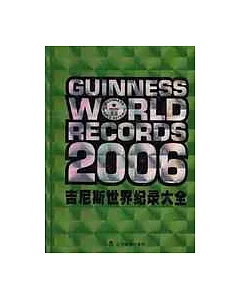 吉尼斯世界紀錄大全：2006年版