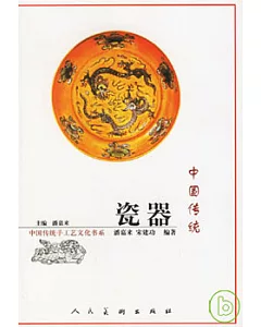 中國傳統瓷器
