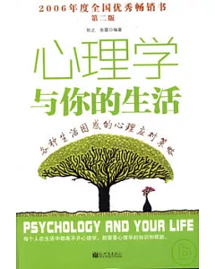 心理學與你的生活