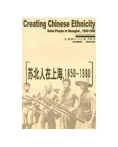 蘇北人在上海：1850-1980