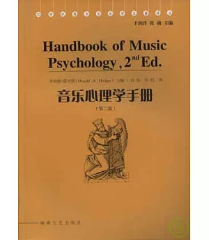 音樂心理學手冊