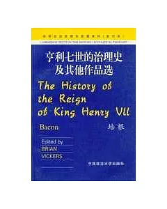 亨利七世的治理史及其他作品選(英文影印版)