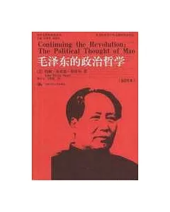 毛澤東的政治哲學(插圖本)